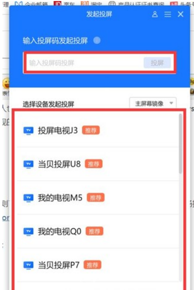 Win11的投屏功能在哪打开？Win11无线投屏操作教程