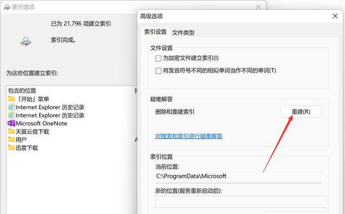 Win11系统怎么隐藏搜索结果？Win11隐藏搜索结果方法