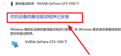 Win10驱动冲突解决方法