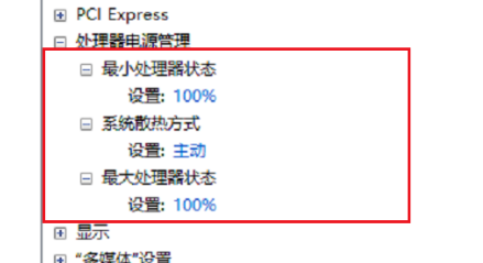 Win10CPU游戏降频解决方法