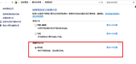 Win10CPU游戏降频解决方法