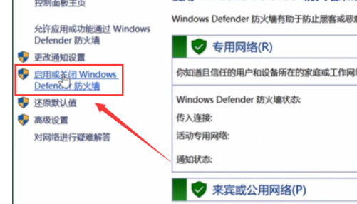 Win10系统关闭防火墙方法