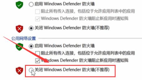 Win10系统关闭防火墙方法