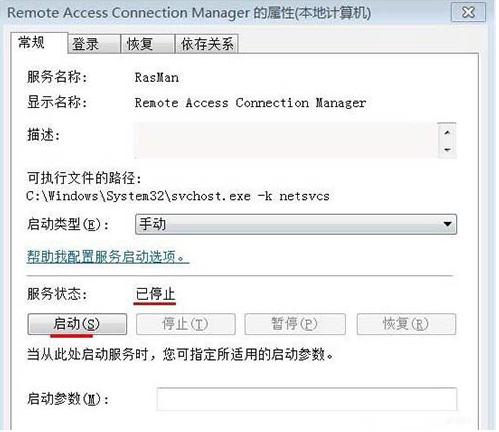 win7宽带连接711怎么解决