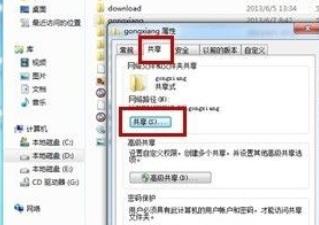 访问共享文件夹需要密码