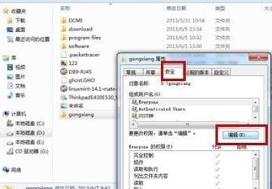 访问共享文件夹需要密码