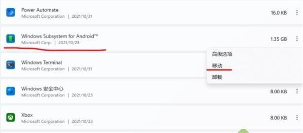 Win11安卓子系统文件存储在哪？Win11安卓子系统文件存储路径更改