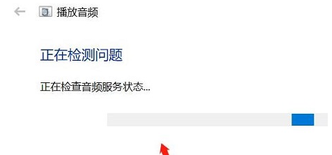 win10无法使用音频设备怎么解决？