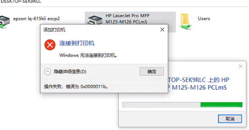 0x0000011b卸载更新补丁还是无法打印怎么办？