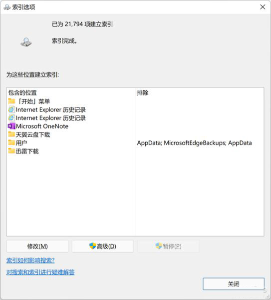 怎么隐藏Win11搜索结果？隐藏Win11搜素结果方法