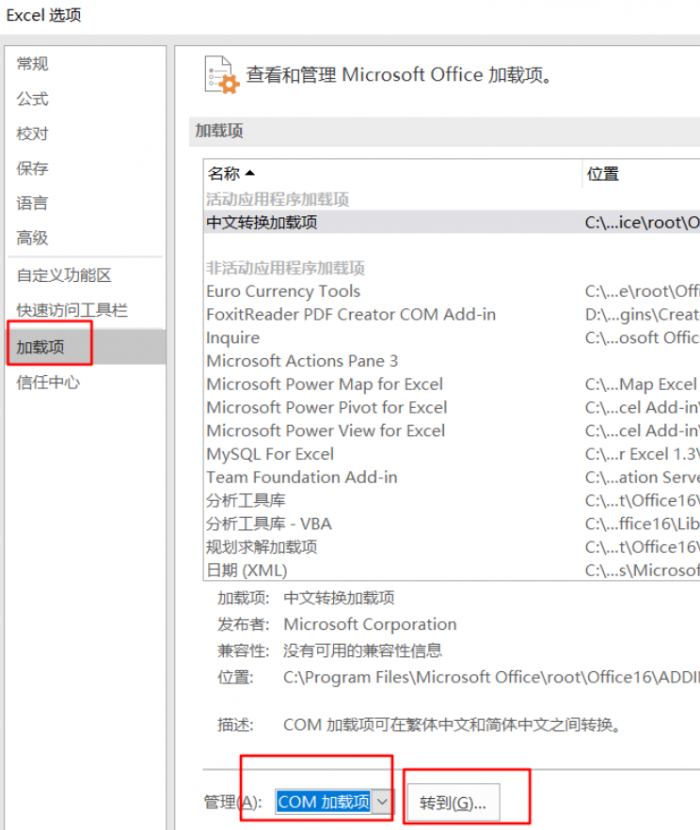 Win11使用Excel表格卡顿解决方法