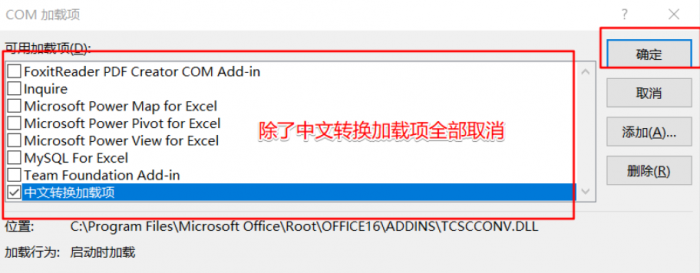 Win11使用Excel表格卡顿解决方法