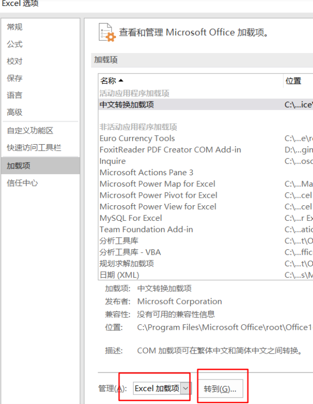 Win11使用Excel表格卡顿解决方法