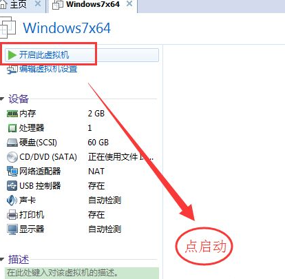 虚拟机vmware安装win7系统教程(7)