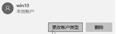 Win10出现无法登陆到你的账户要怎么解决？