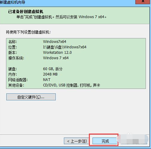 WMware虚拟机安装Win7系统的详细操作教程