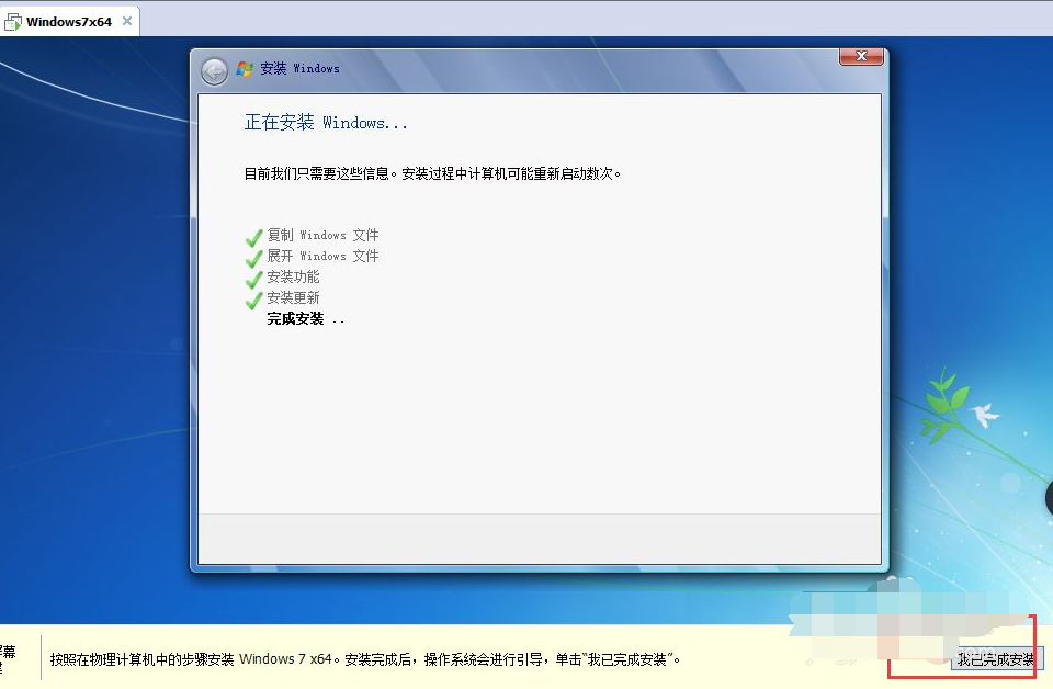 虚拟机vmware安装win7系统教程(9)