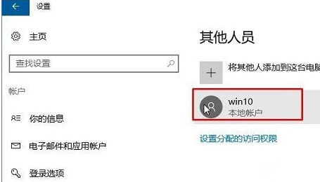 Win10出现无法登陆到你的账户要怎么解决？