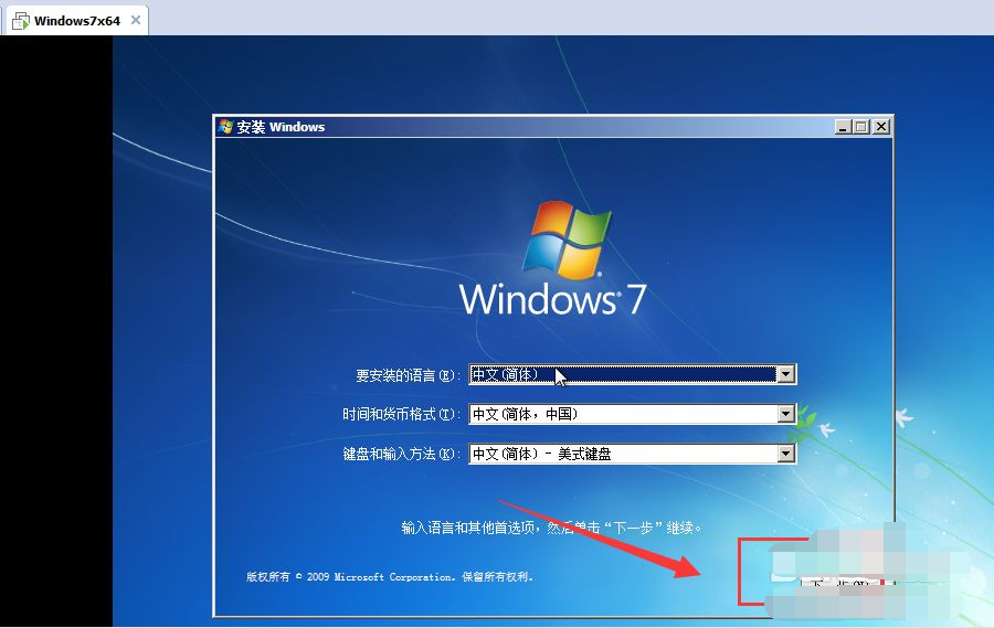 虚拟机vmware安装win7系统教程(8)