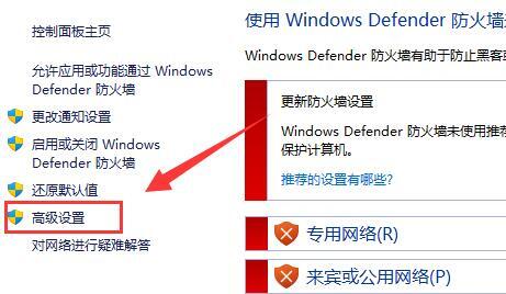 Win11高级设置防火墙无法选中怎么解决？