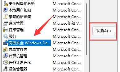 Win11高级设置防火墙无法选中怎么解决？