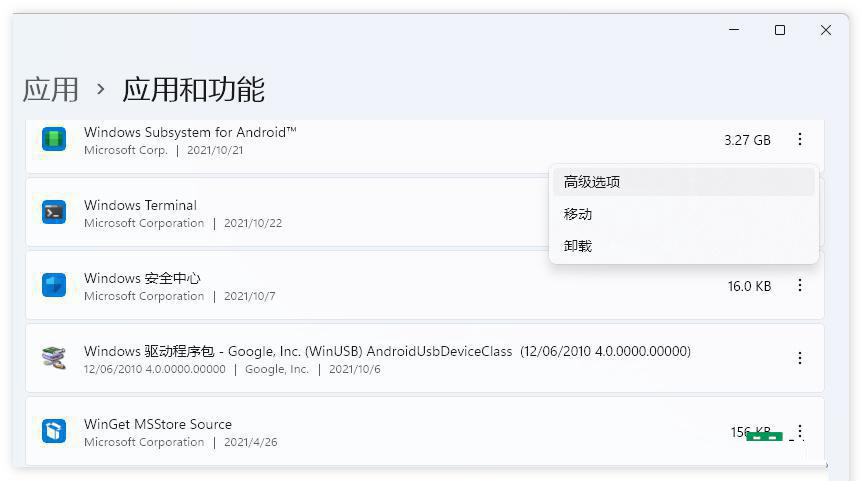 Win11安卓子系统ip地址不可用的解决方法汇总