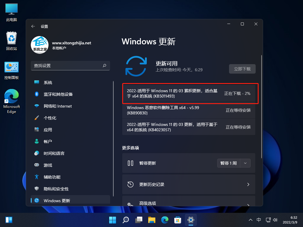 微软最新Win11 KB5011493(22000.556)补