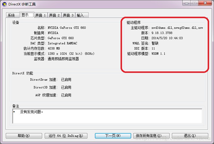 directdraw加速怎么启用