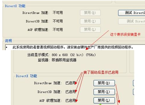 winxp系统directx加速怎么开启