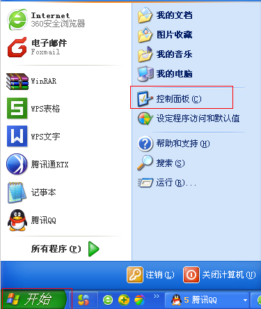 winxp怎么设置默认浏览器