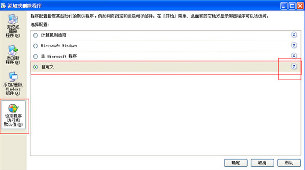 winxp怎么设置默认浏览器