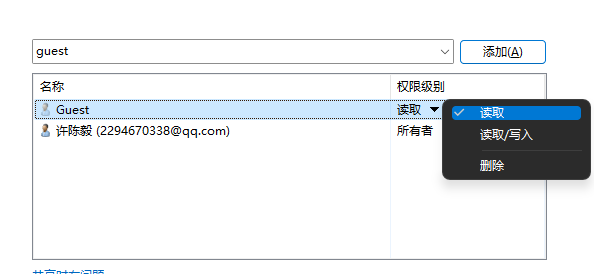 Win11设置Guest共享访问文件夹的操作教程