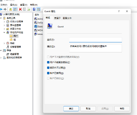 Win11设置Guest共享访问文件夹的操作教程