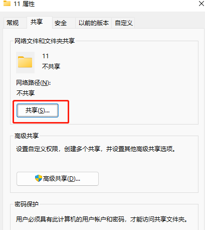 Win11设置Guest共享访问文件夹的操作教程