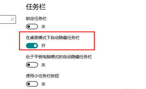 win10游戏任务栏怎么隐藏