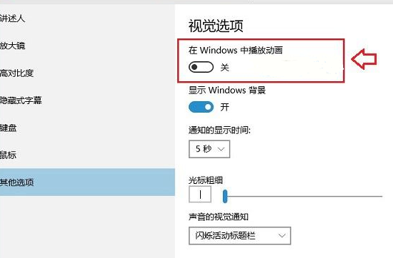 Win10如何开启桌面模块动画？Win10开启桌面模块动画的方法