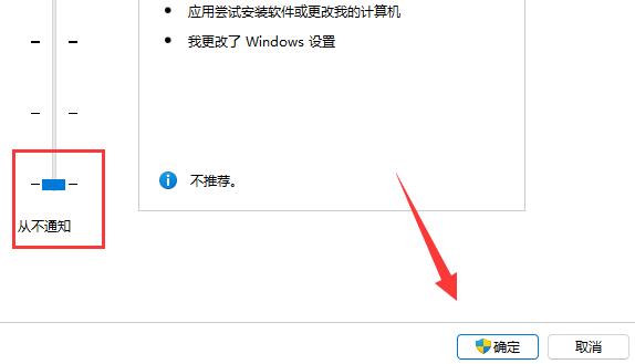 Win11用户账户控制经常弹出的解决方法