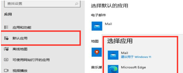 Win11如何设置默认应用？Win11默认应用设置教程