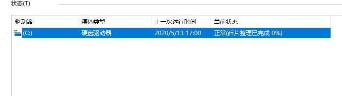 Win10系统机械硬盘提速方法