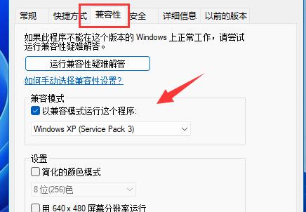 如何解决Win11系统玩冒险岛闪退？