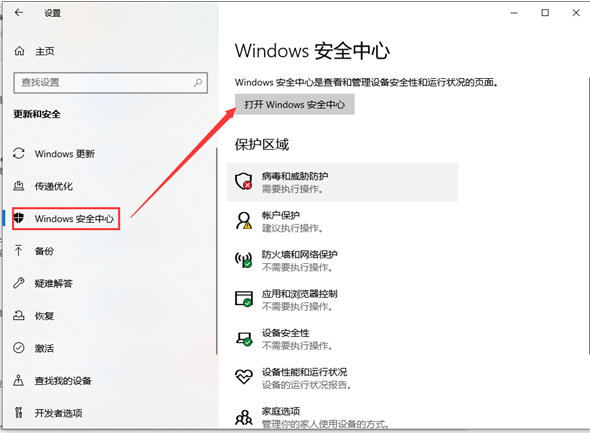 Win10电脑下载软件被阻止怎么解决？
