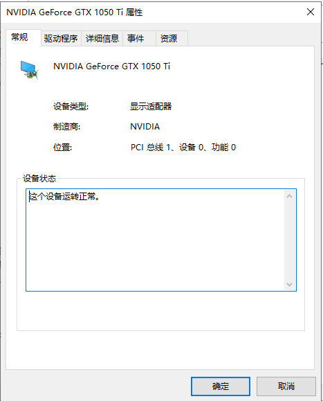 Win10系统怎么查看显卡驱动是否正常？