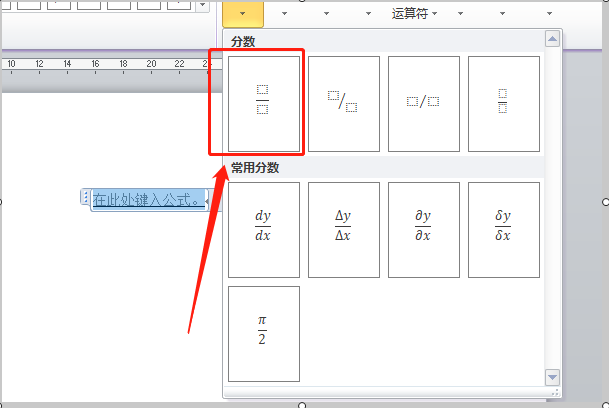 word分数怎么打出来