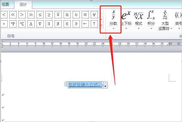 word分数怎么打出来