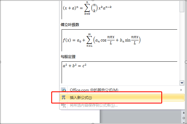 word分数怎么打出来