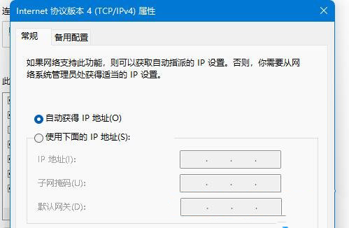 Win11怎么修改TCP协议? Win11修改IP地址教程
