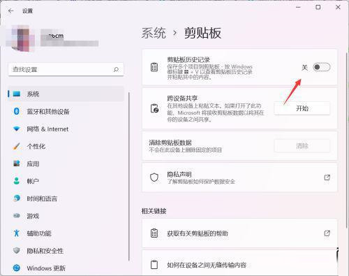 windows11怎么查看剪贴板