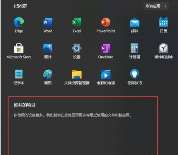 win11如何隐藏推荐的项目