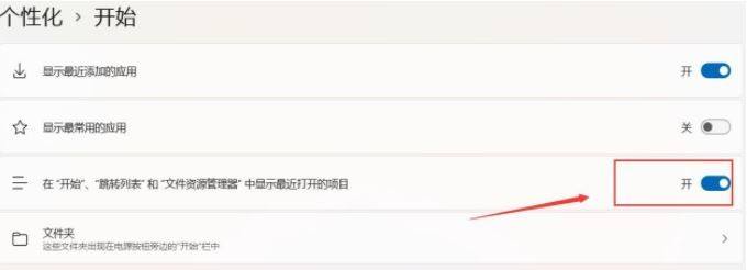 win11如何隐藏推荐的项目