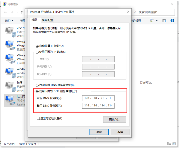 Win10系统怎么设置DNS？Win10设置DNS的具体步骤